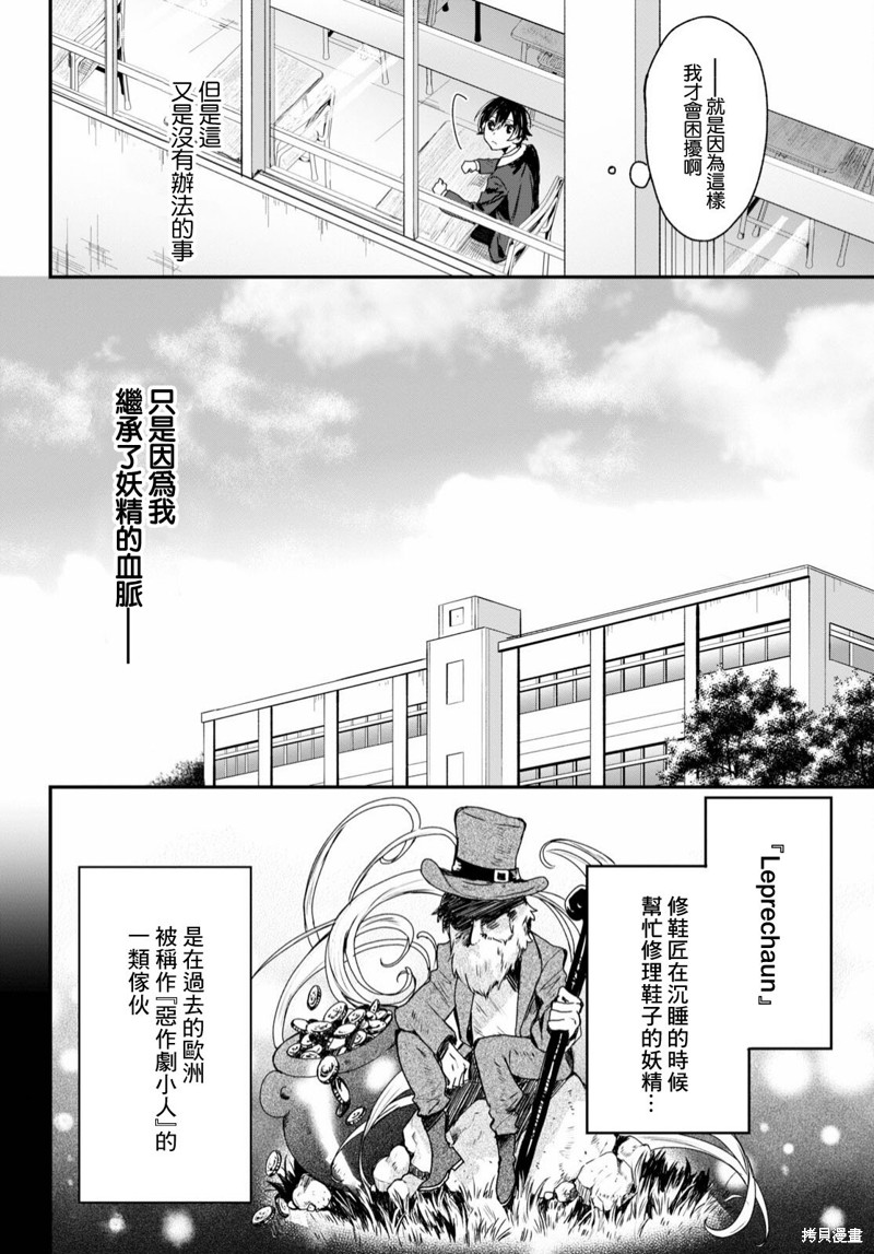 精灵四姐妹夜夜待笙歌第01话在线观看 - 第14张