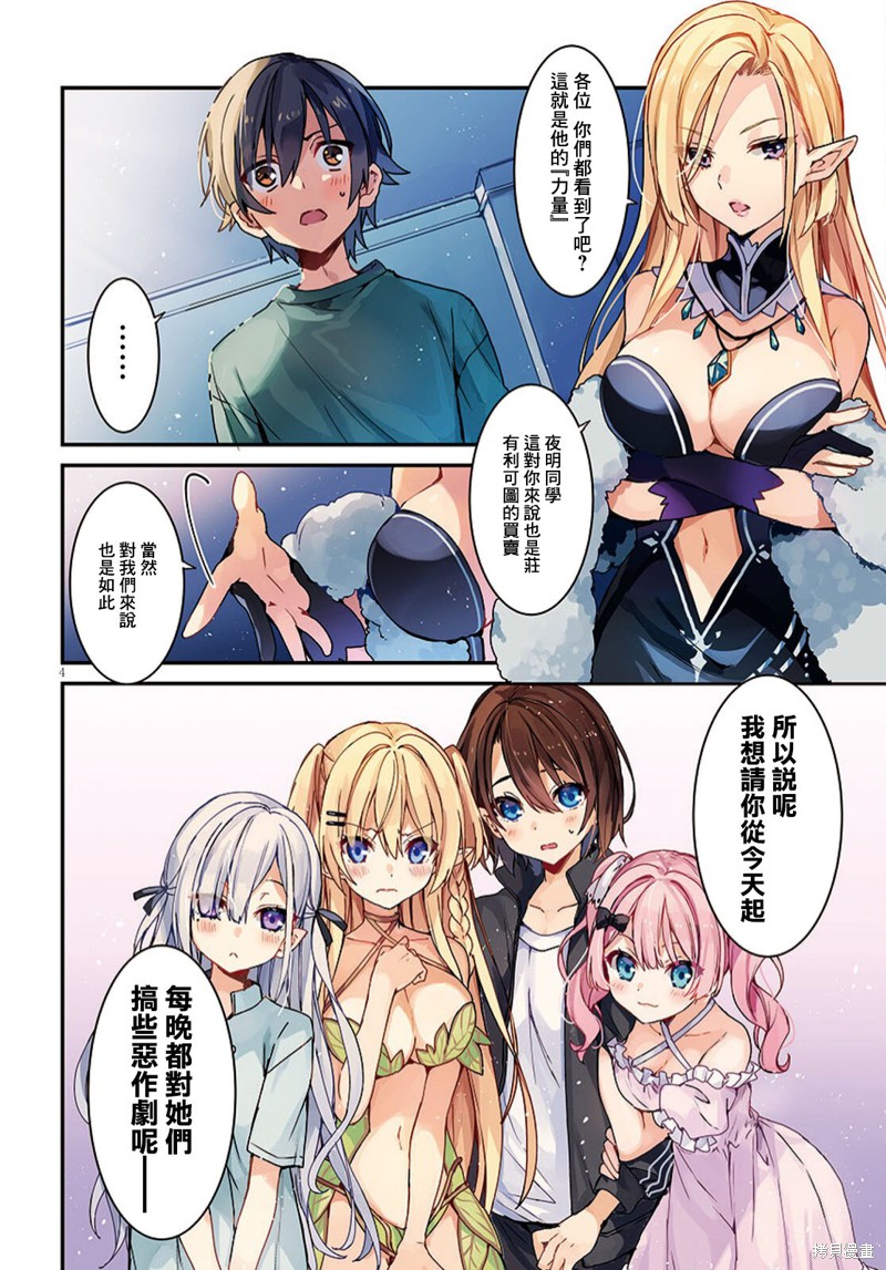 精灵四姐妹夜夜待笙歌第01话在线观看 - 第4张