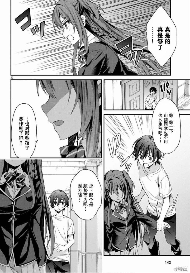 精灵四姐妹夜夜待笙歌第02话在线观看 - 第32张
