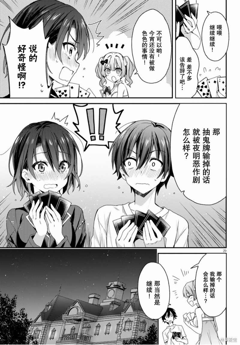 精灵四姐妹夜夜待笙歌第02话在线观看 - 第29张