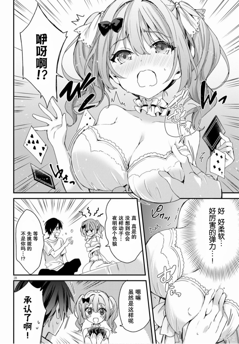精灵四姐妹夜夜待笙歌第02话在线观看 - 第28张