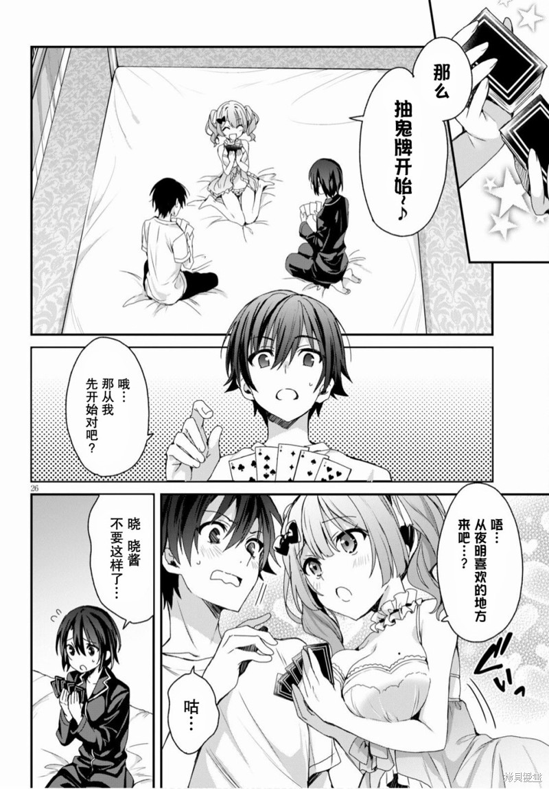 精灵四姐妹夜夜待笙歌第02话在线观看 - 第26张