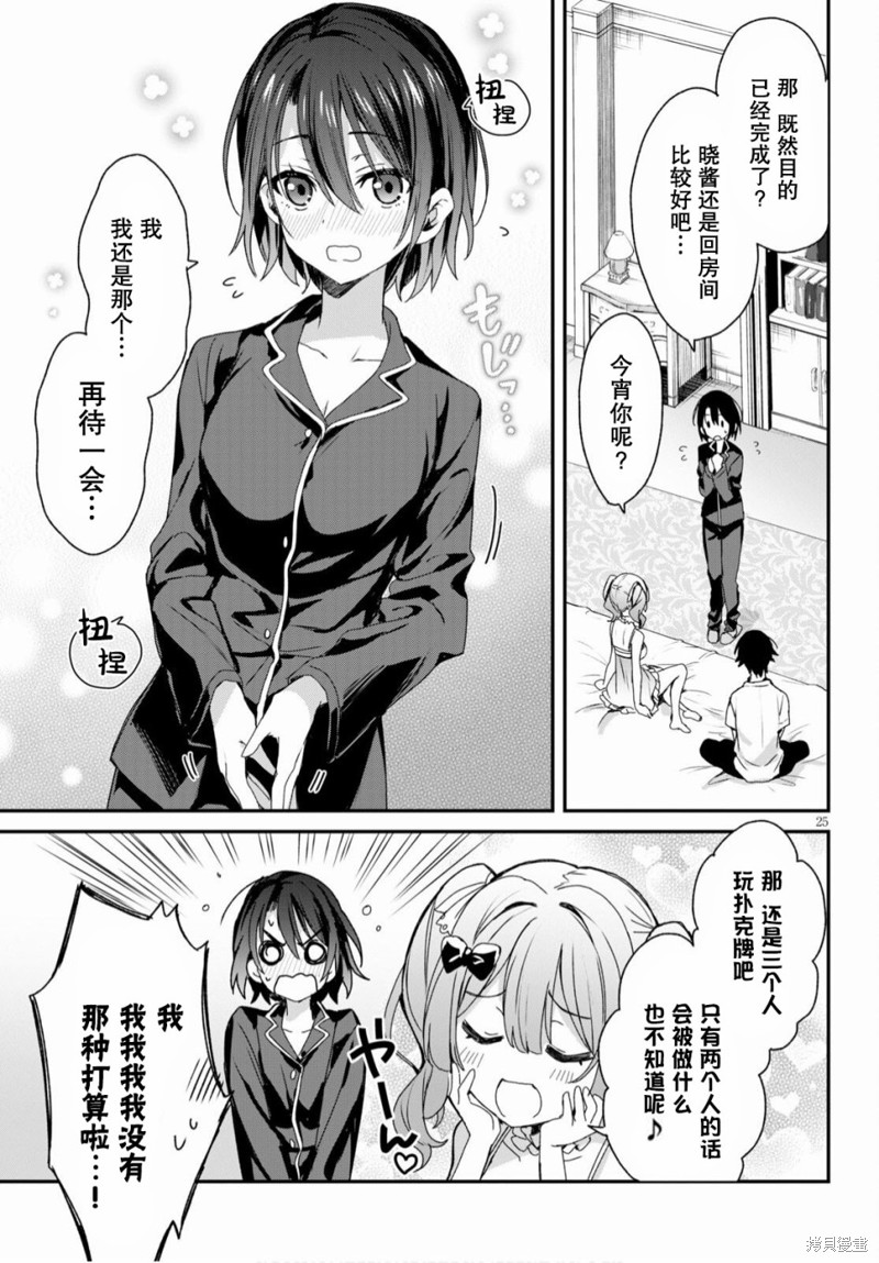 精灵四姐妹夜夜待笙歌第02话在线观看 - 第25张