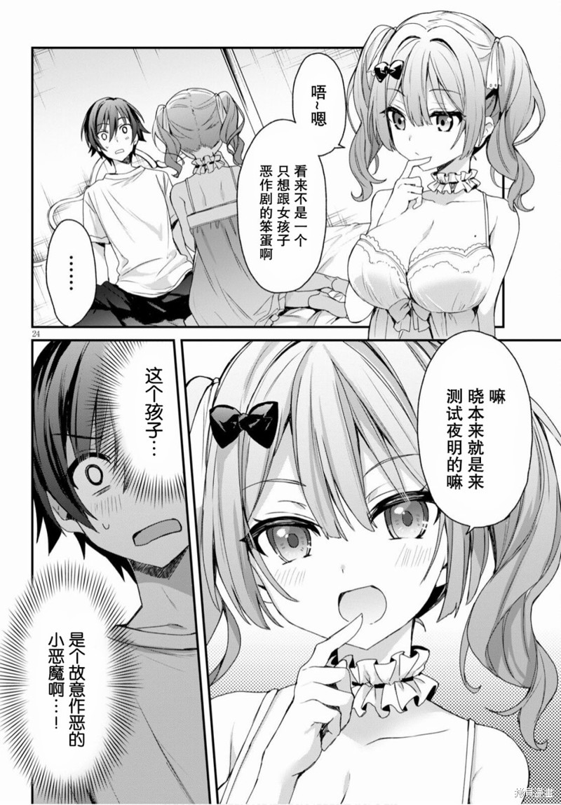 精灵四姐妹夜夜待笙歌第02话在线观看 - 第24张