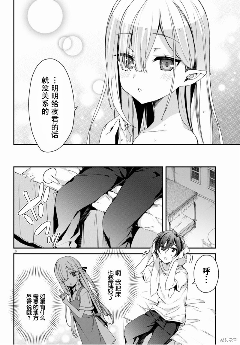 精灵四姐妹夜夜待笙歌第02话在线观看 - 第18张