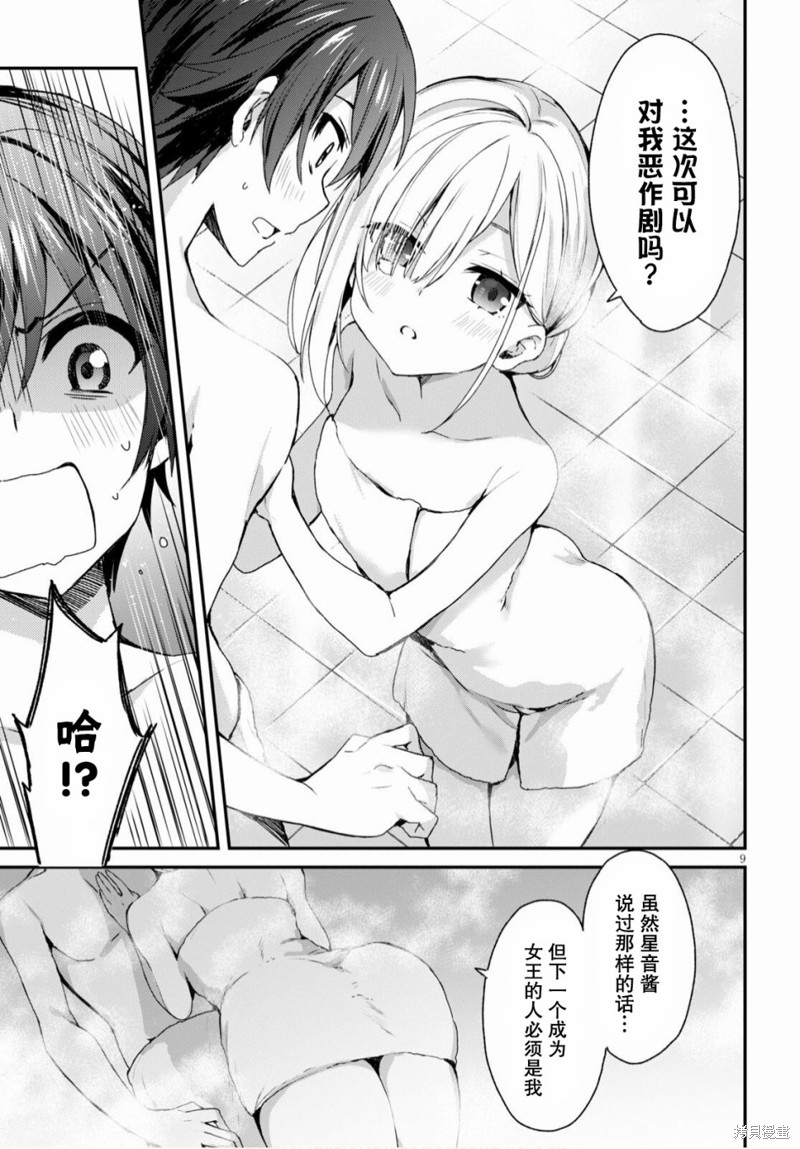 精灵四姐妹夜夜待笙歌第02话在线观看 - 第9张