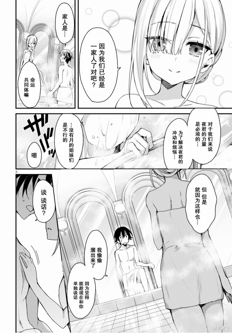 精灵四姐妹夜夜待笙歌第02话在线观看 - 第8张