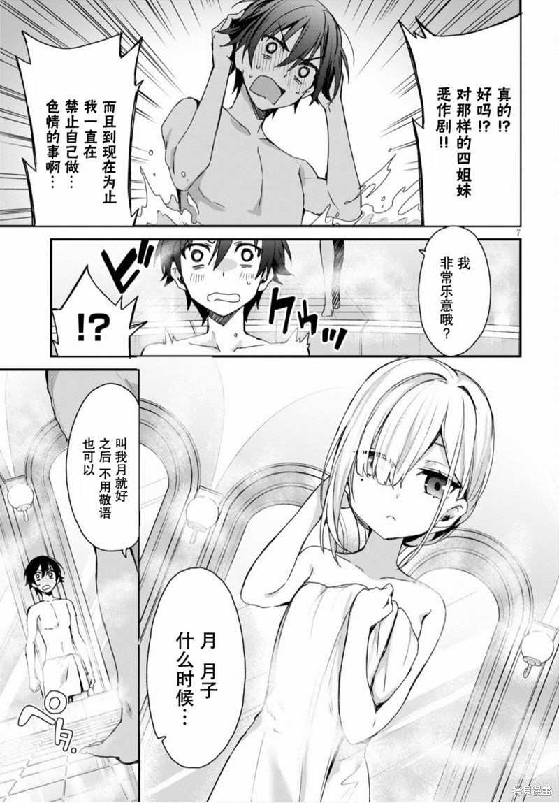 精灵四姐妹夜夜待笙歌第02话在线观看 - 第7张