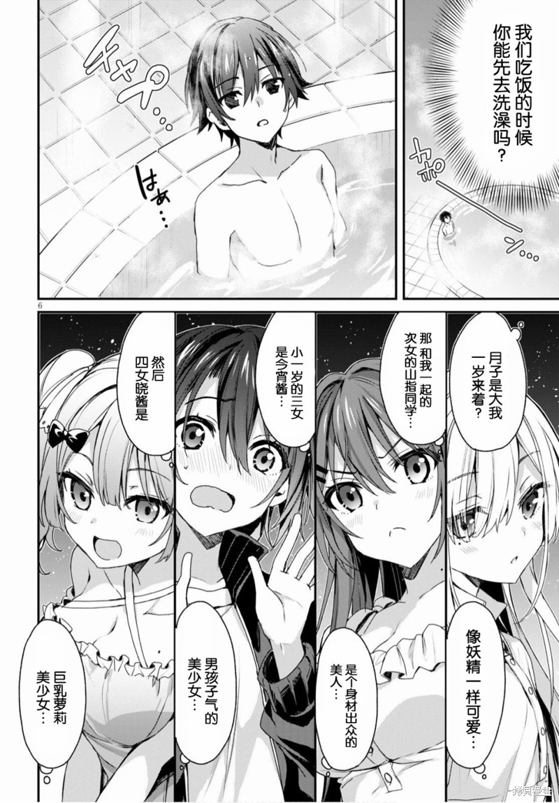 精灵四姐妹夜夜待笙歌第02话在线观看 - 第6张