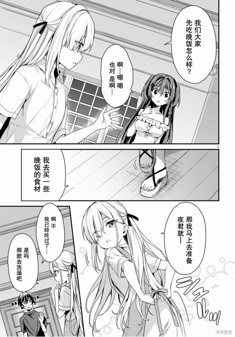 精灵四姐妹夜夜待笙歌第02话在线观看 - 第5张