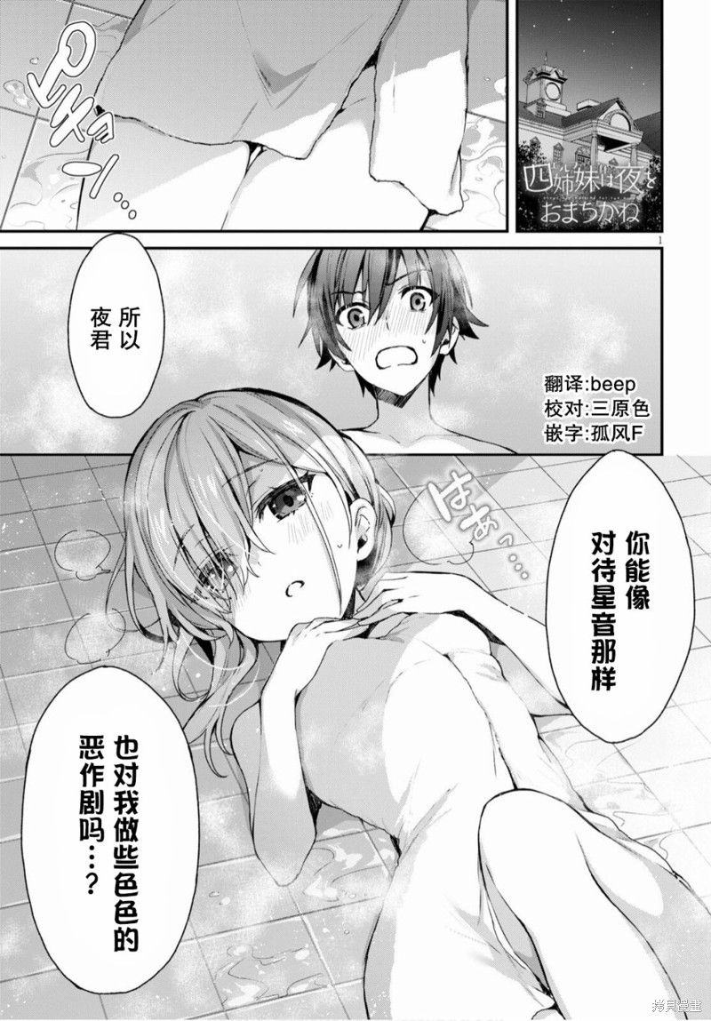 精灵四姐妹夜夜待笙歌第02话在线观看 - 第1张