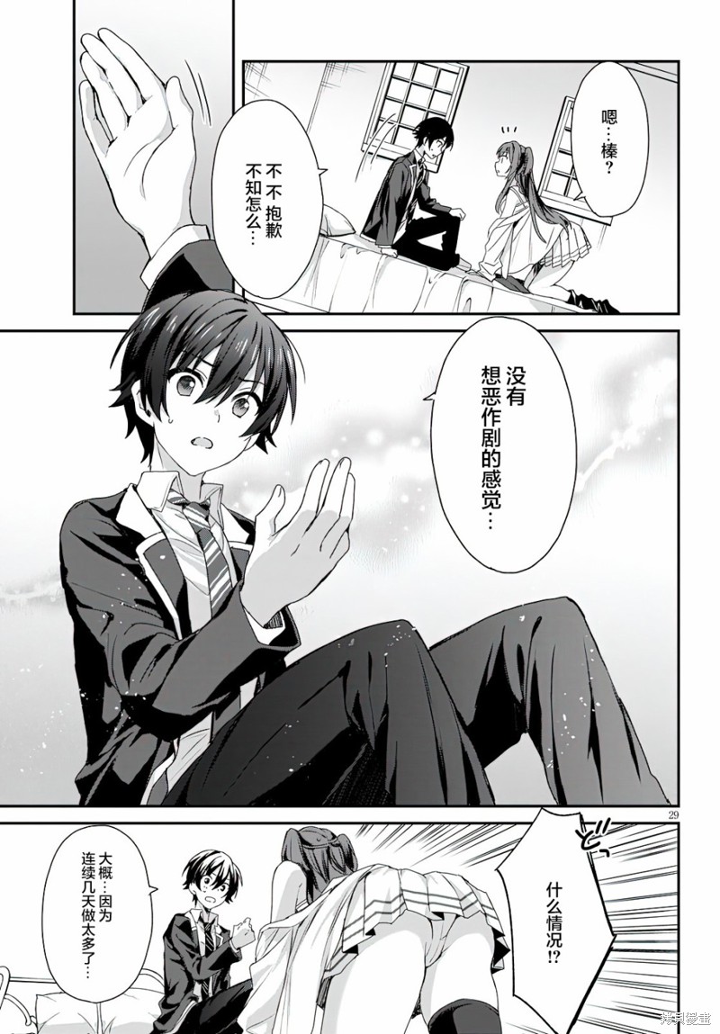 精灵四姐妹夜夜待笙歌第03话在线观看 - 第29张