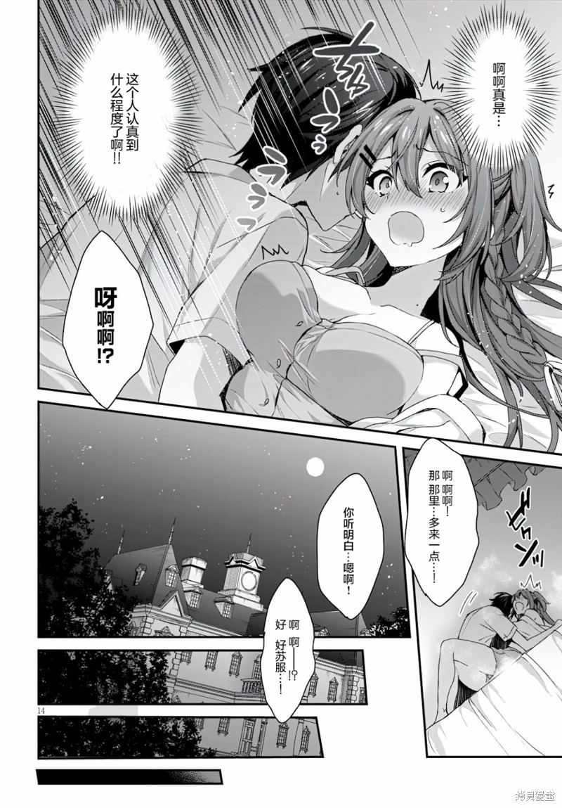 精灵四姐妹夜夜待笙歌第03话在线观看 - 第14张