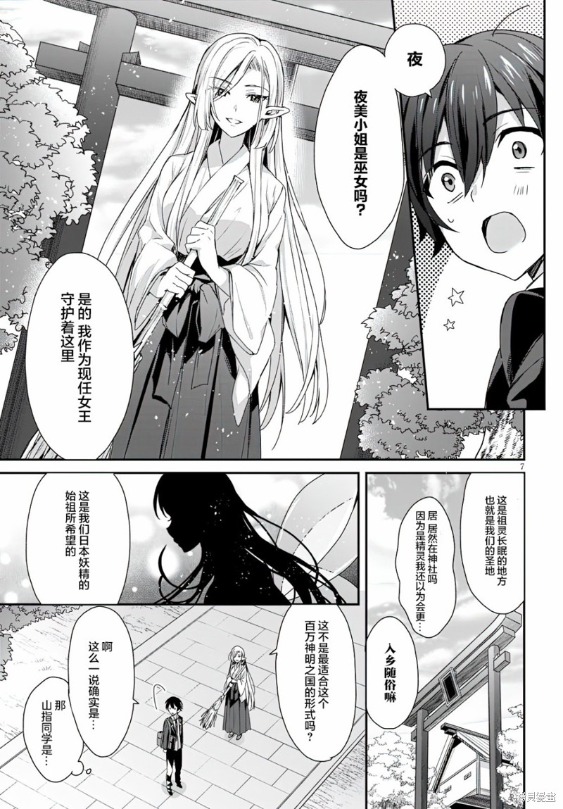 精灵四姐妹夜夜待笙歌第03话在线观看 - 第7张