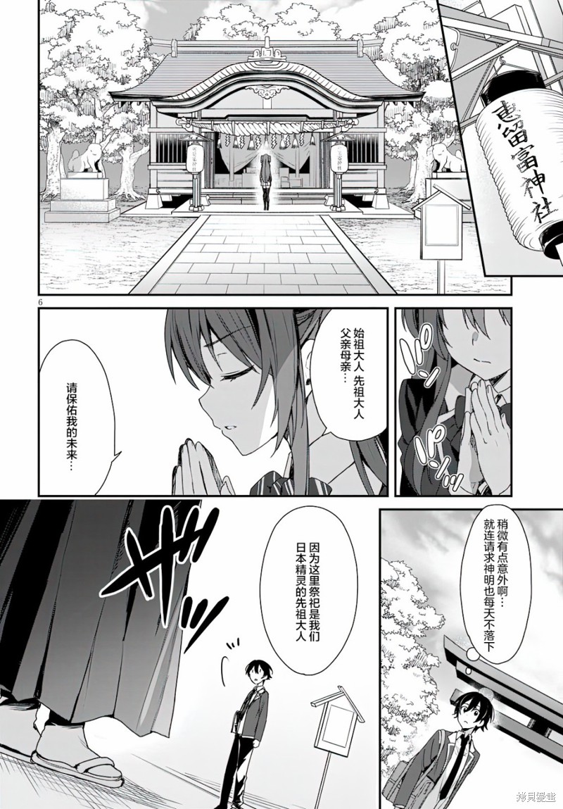 精灵四姐妹夜夜待笙歌第03话在线观看 - 第6张