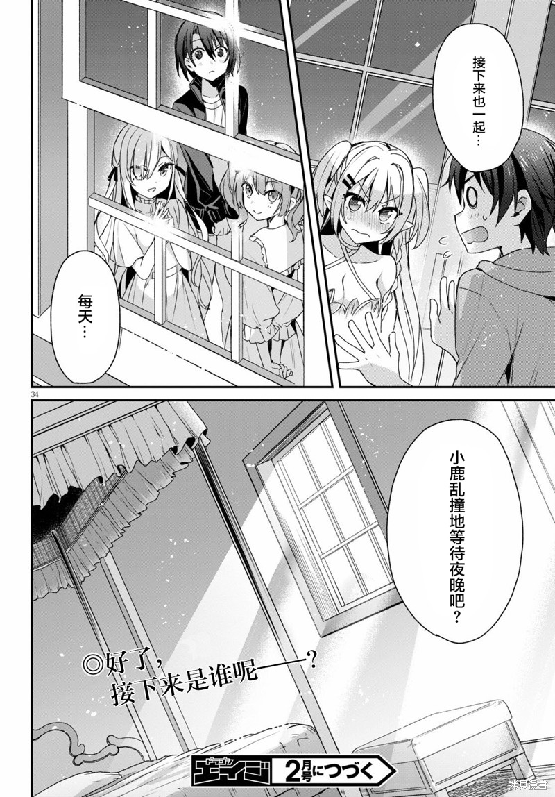 精灵四姐妹夜夜待笙歌第04话在线观看 - 第34张