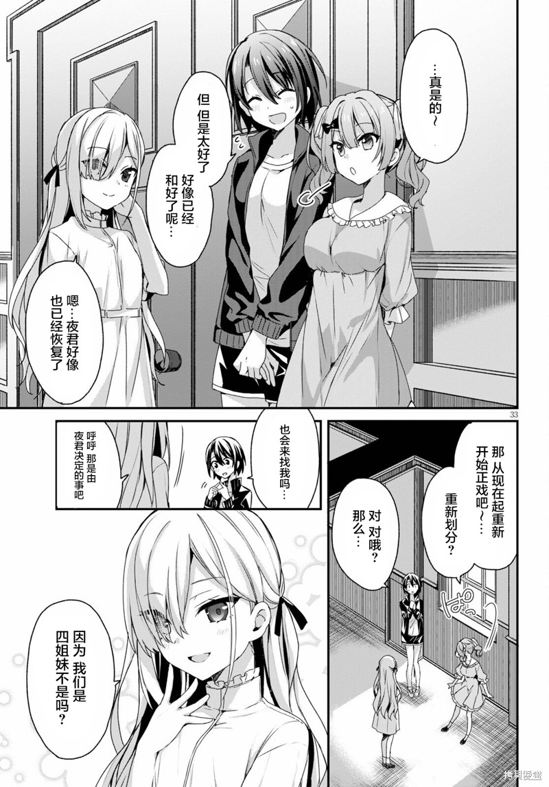精灵四姐妹夜夜待笙歌第04话在线观看 - 第33张