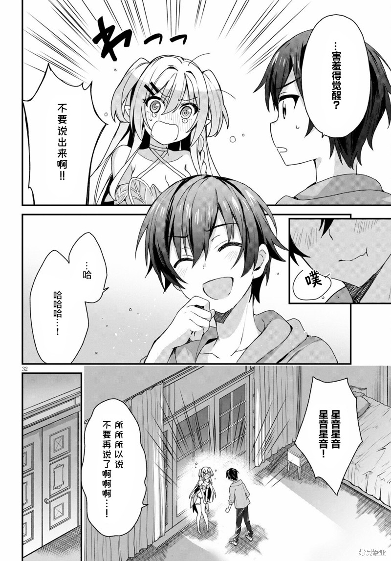 精灵四姐妹夜夜待笙歌第04话在线观看 - 第32张