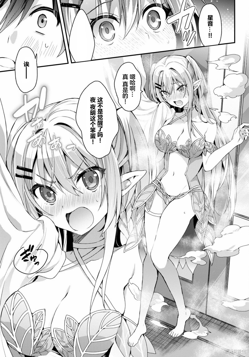 精灵四姐妹夜夜待笙歌第04话在线观看 - 第31张