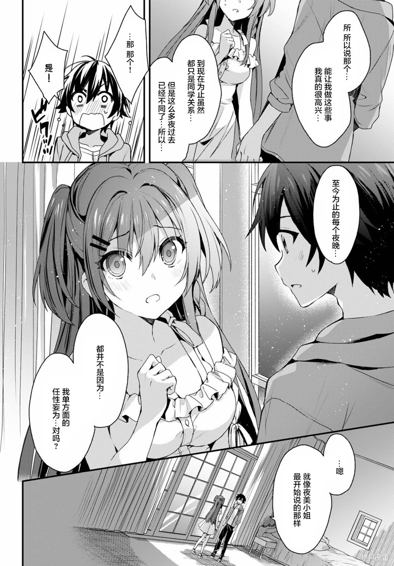 精灵四姐妹夜夜待笙歌第04话在线观看 - 第26张