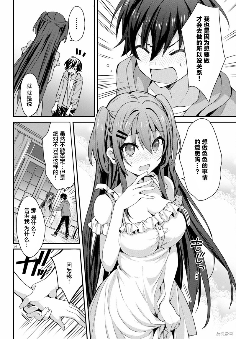 精灵四姐妹夜夜待笙歌第04话在线观看 - 第24张