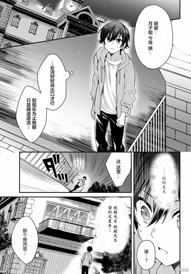 精灵四姐妹夜夜待笙歌第04话在线观看 - 第19张