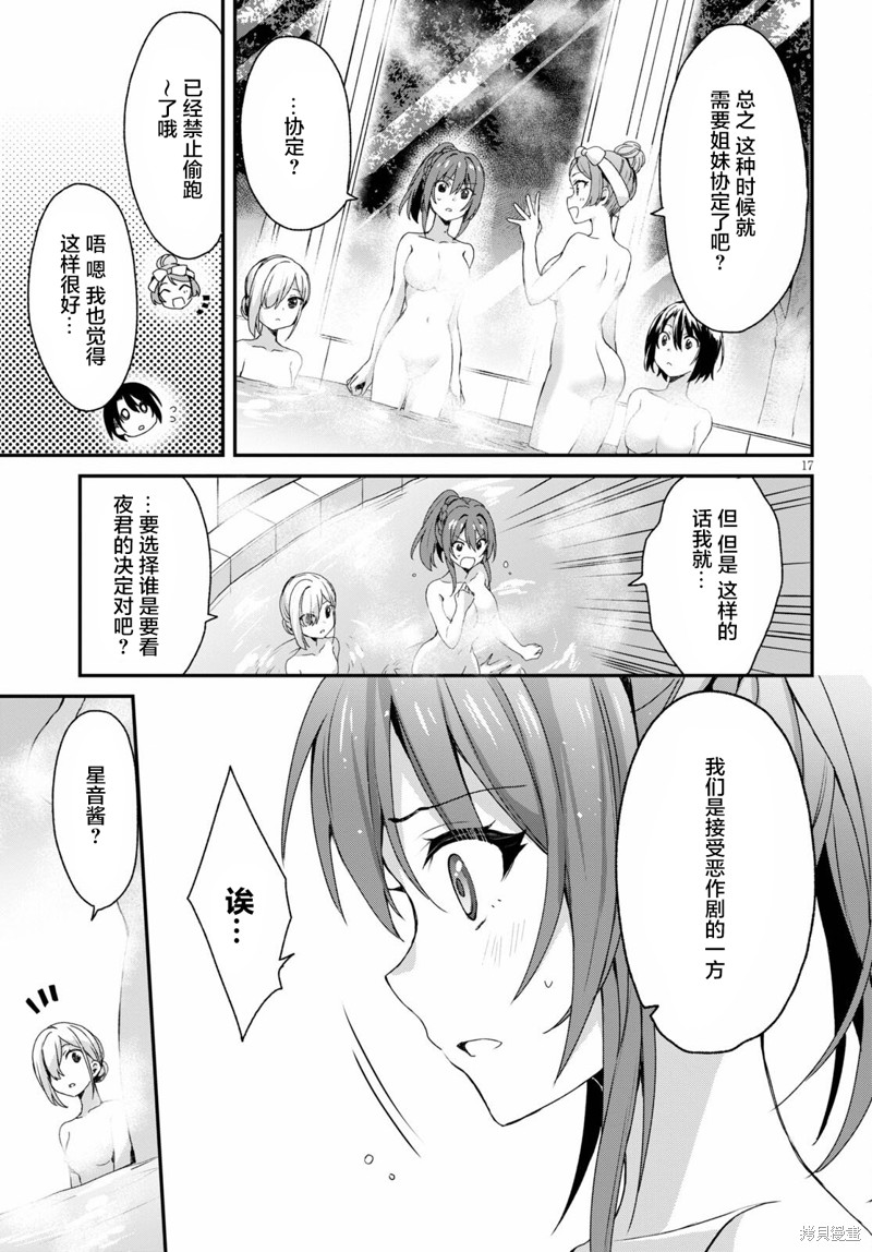 精灵四姐妹夜夜待笙歌第04话在线观看 - 第17张