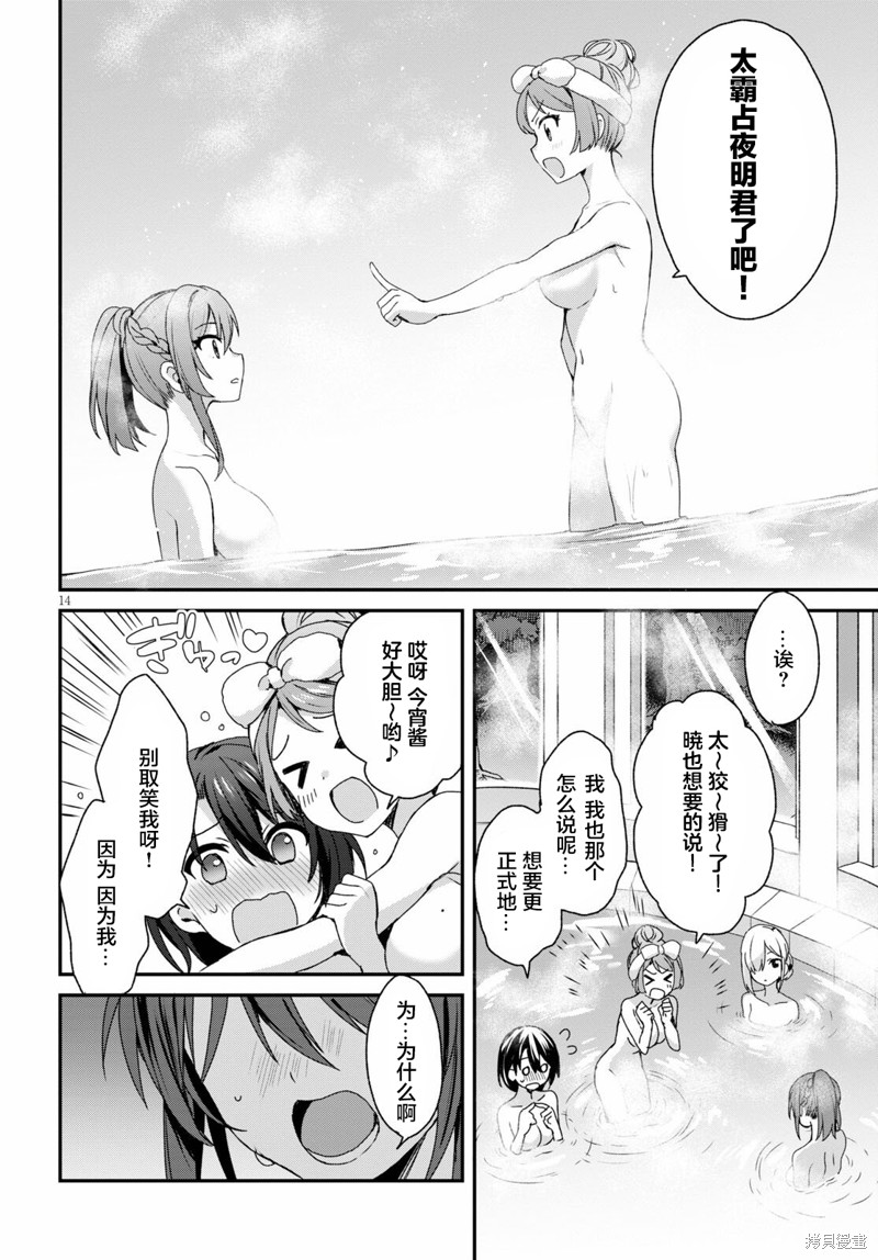 精灵四姐妹夜夜待笙歌第04话在线观看 - 第14张