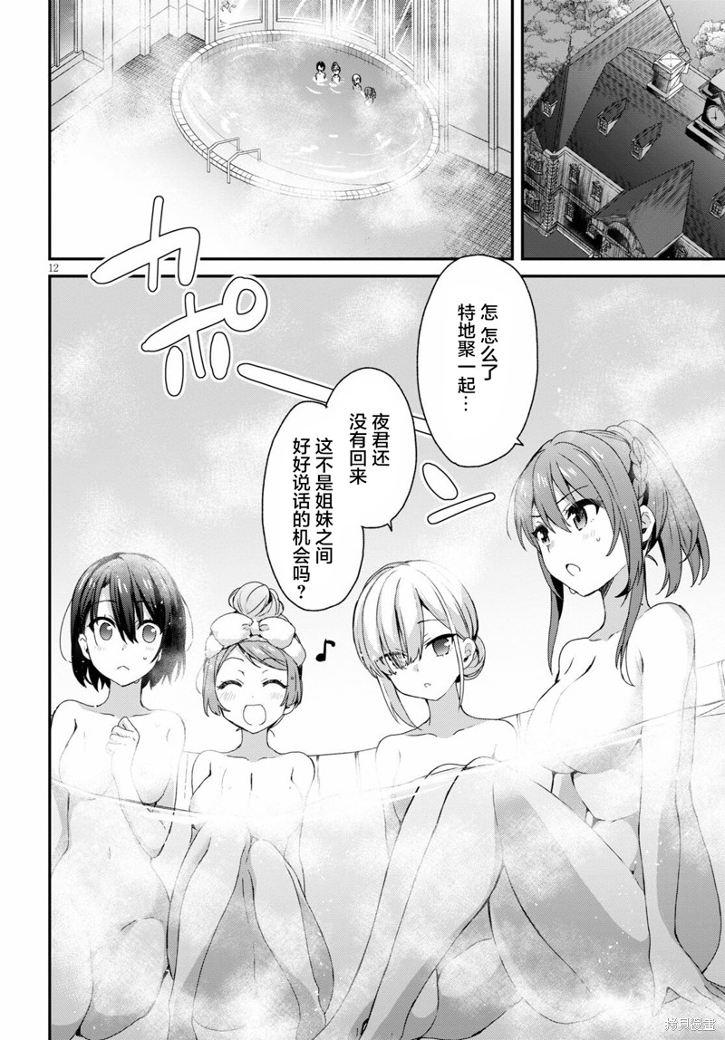 精灵四姐妹夜夜待笙歌第04话在线观看 - 第12张