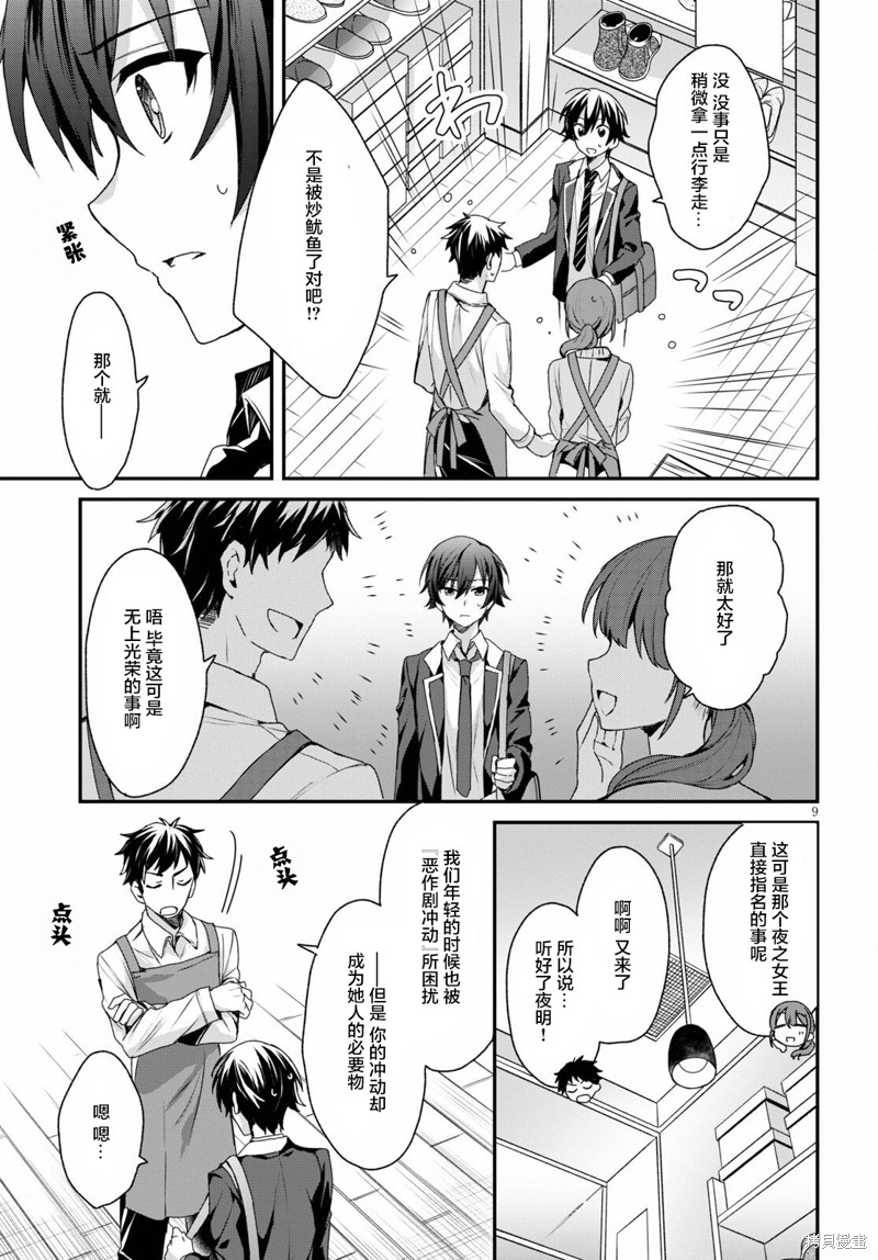 精灵四姐妹夜夜待笙歌第04话在线观看 - 第9张