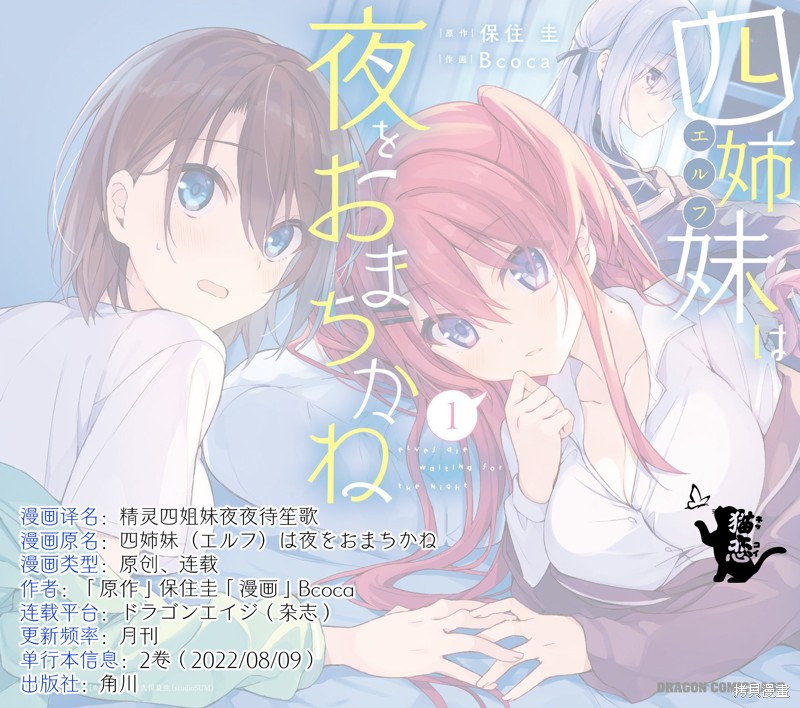 精灵四姐妹夜夜待笙歌第05话在线观看 - 第23张