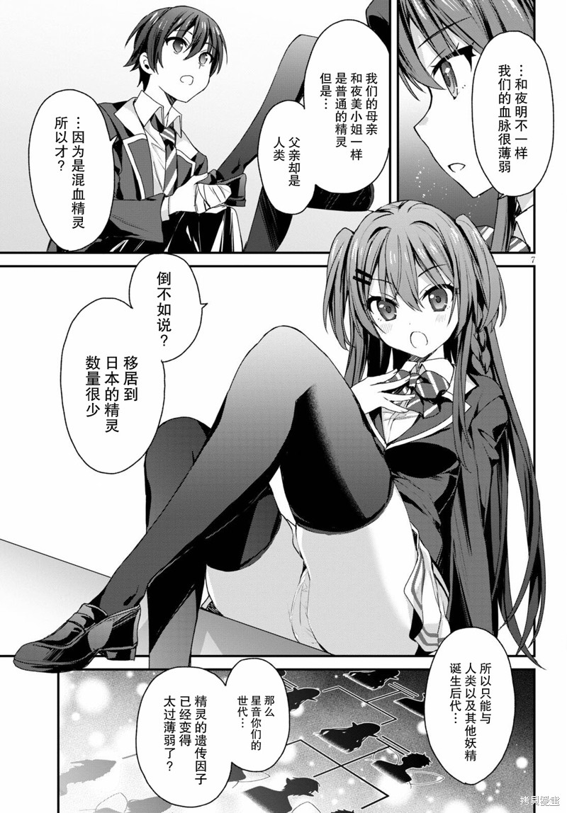 精灵四姐妹夜夜待笙歌第05话在线观看 - 第7张