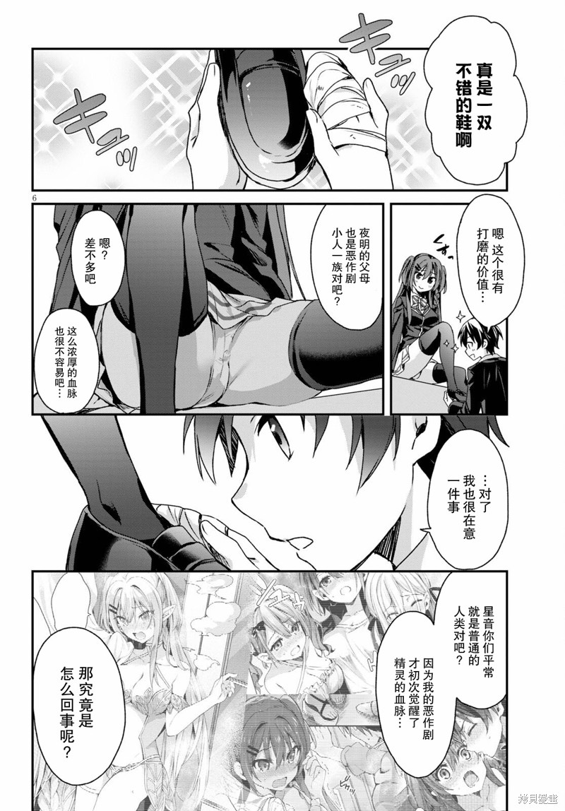 精灵四姐妹夜夜待笙歌第05话在线观看 - 第6张