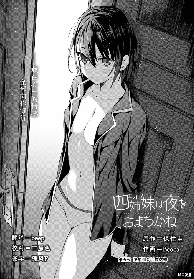 精灵四姐妹夜夜待笙歌第05话在线观看 - 第2张