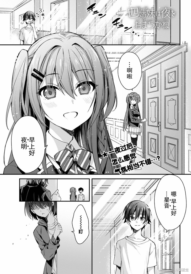 精灵四姐妹夜夜待笙歌第05话在线观看 - 第1张