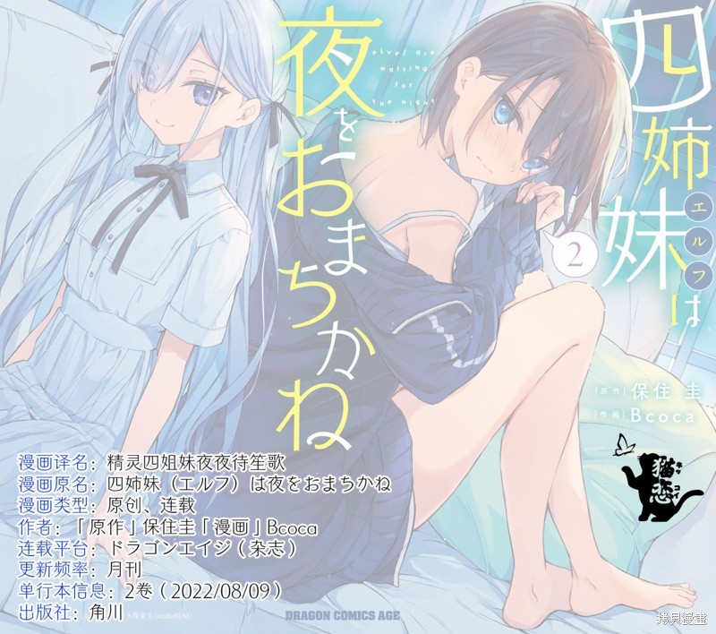 精灵四姐妹夜夜待笙歌第06话在线观看 - 第31张