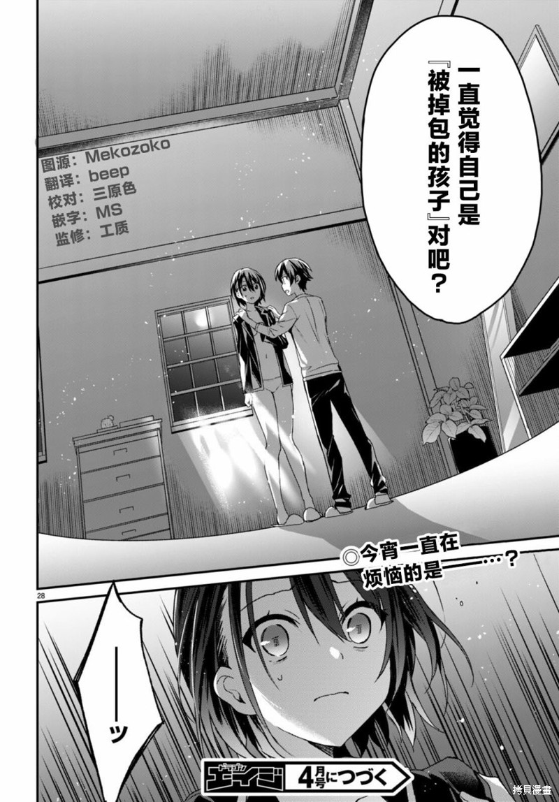 精灵四姐妹夜夜待笙歌第06话在线观看 - 第30张