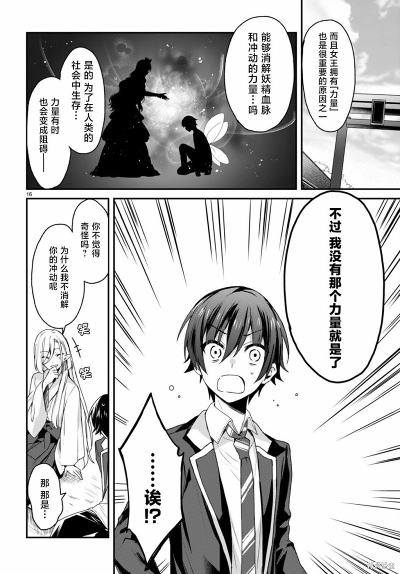 精灵四姐妹夜夜待笙歌第06话在线观看 - 第18张