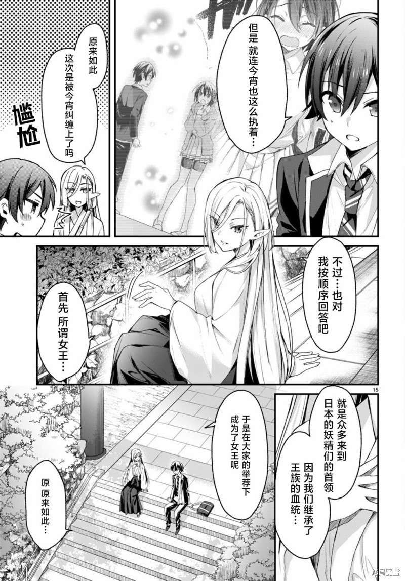 精灵四姐妹夜夜待笙歌第06话在线观看 - 第17张