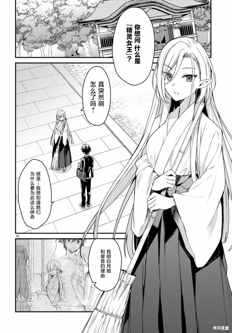 精灵四姐妹夜夜待笙歌第06话在线观看 - 第16张