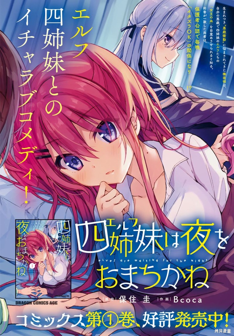 精灵四姐妹夜夜待笙歌第06话在线观看 - 第2张