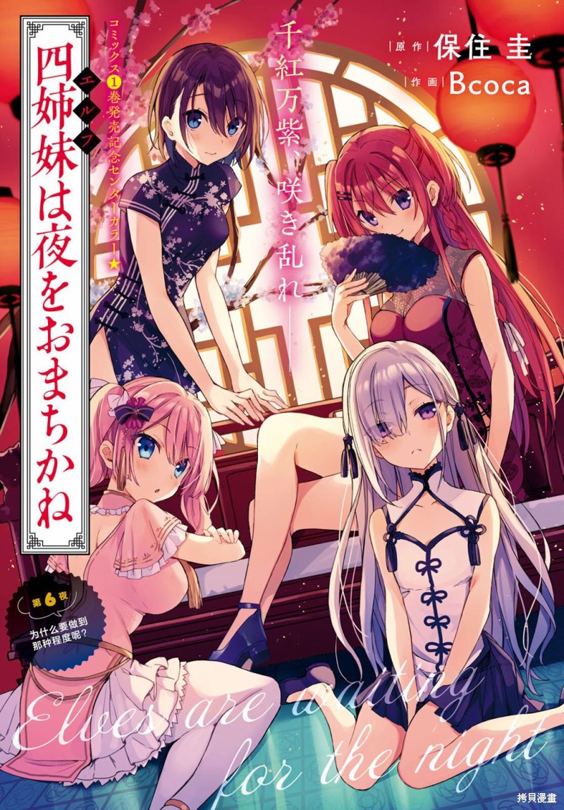 精灵四姐妹夜夜待笙歌第06话在线观看 - 第1张