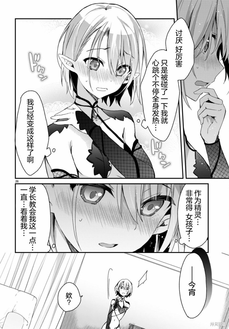 精灵四姐妹夜夜待笙歌第07话在线观看 - 第25张