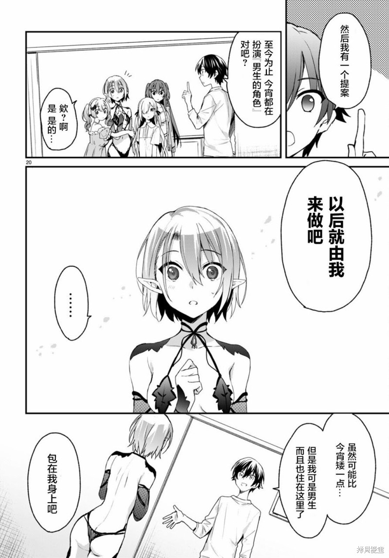 精灵四姐妹夜夜待笙歌第07话在线观看 - 第19张