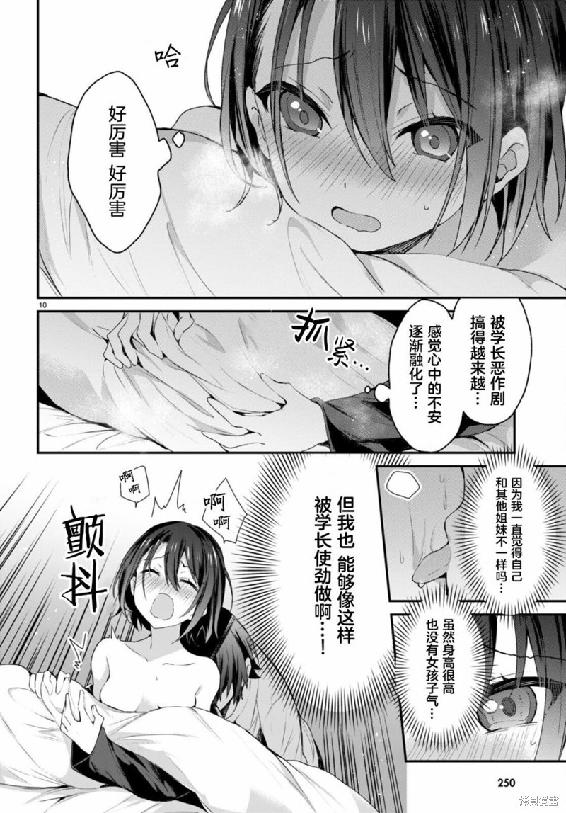 精灵四姐妹夜夜待笙歌第07话在线观看 - 第10张