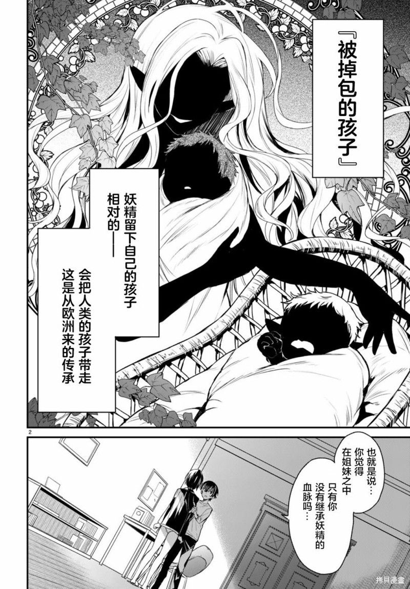 精灵四姐妹夜夜待笙歌第07话在线观看 - 第2张