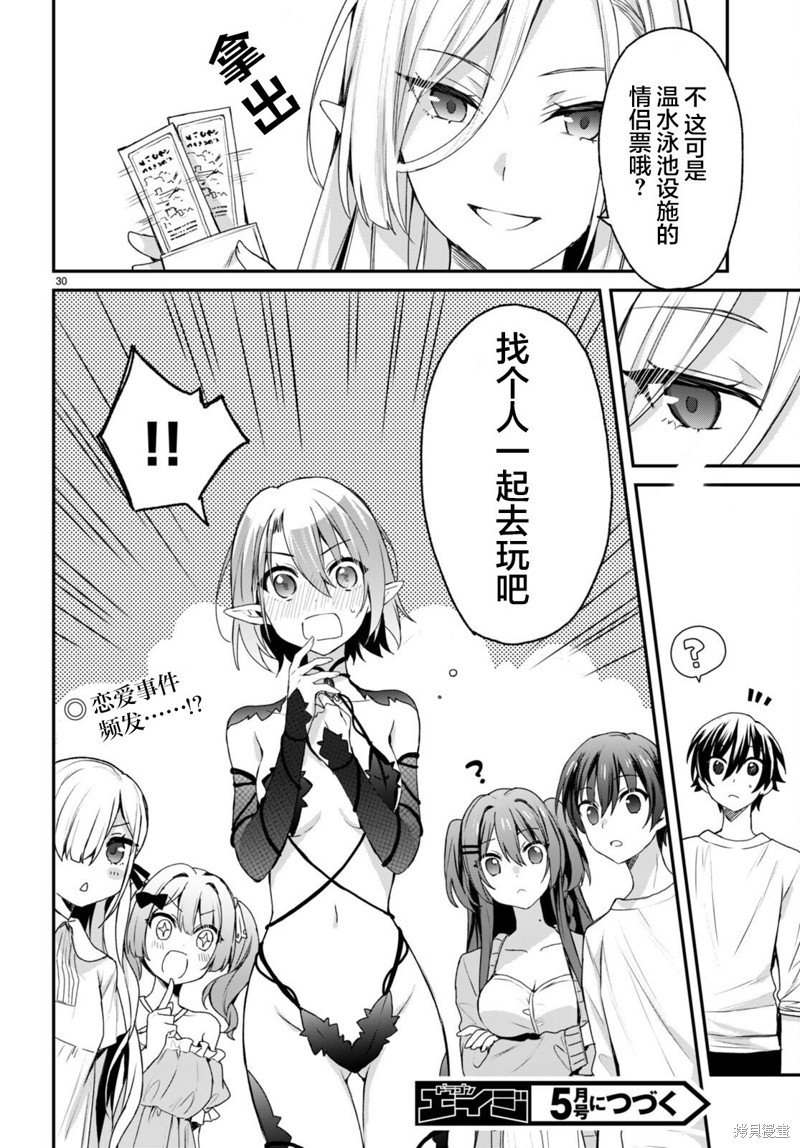 精灵四姐妹夜夜待笙歌第07话无修在线观看 - 第29张