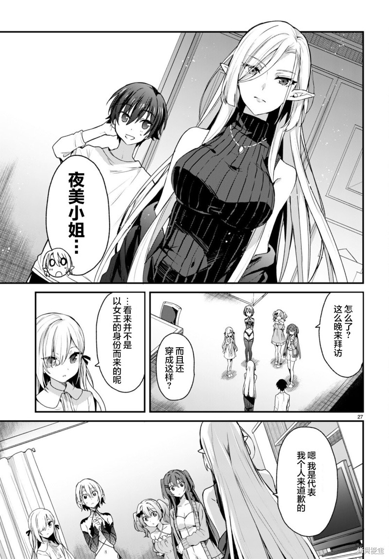 精灵四姐妹夜夜待笙歌第07话无修在线观看 - 第26张