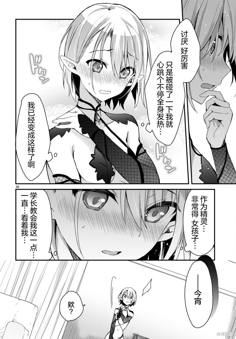 精灵四姐妹夜夜待笙歌第07话无修在线观看 - 第25张