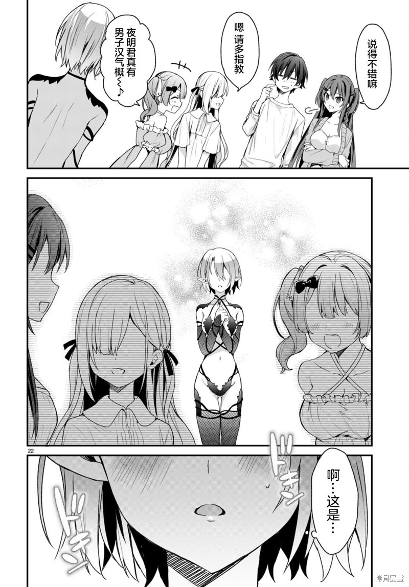 精灵四姐妹夜夜待笙歌第07话无修在线观看 - 第21张